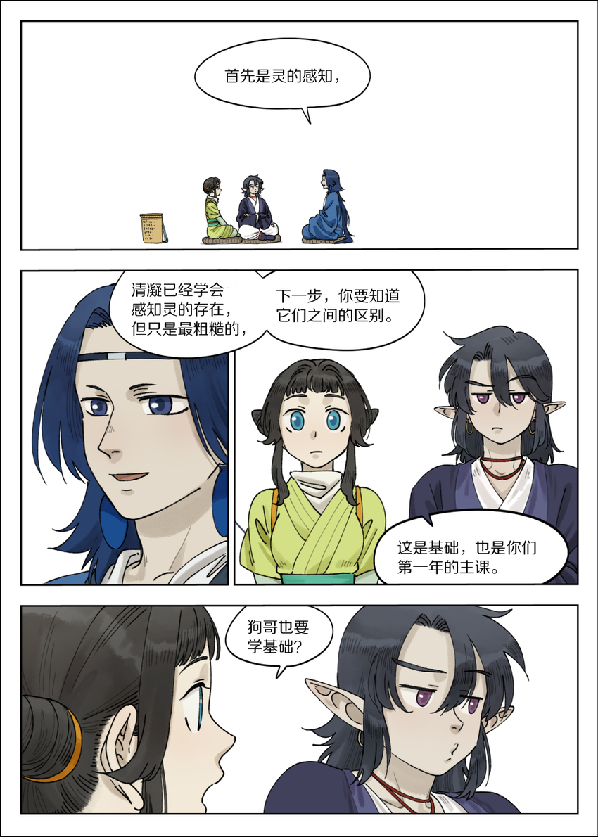 《罗小黑战记·蓝溪镇》067 御灵 第1页