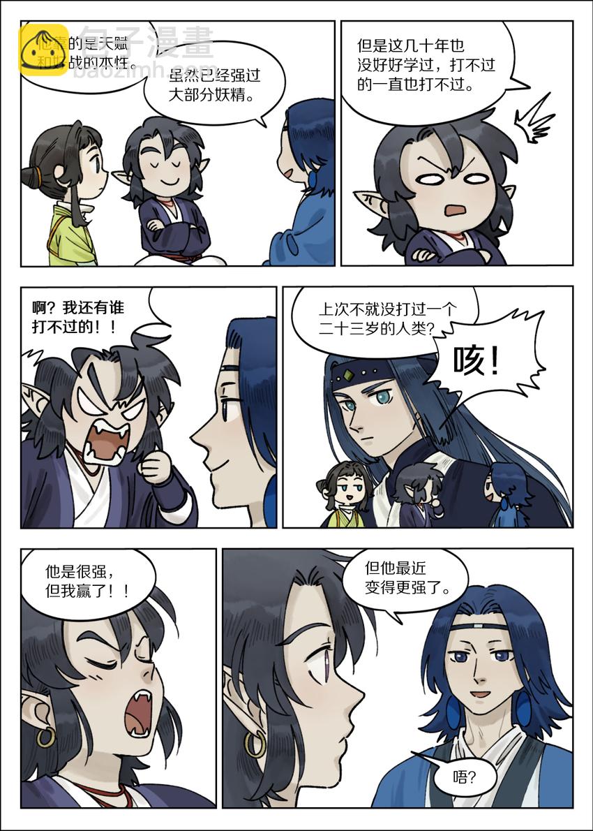 《罗小黑战记·蓝溪镇》067 御灵 第2页