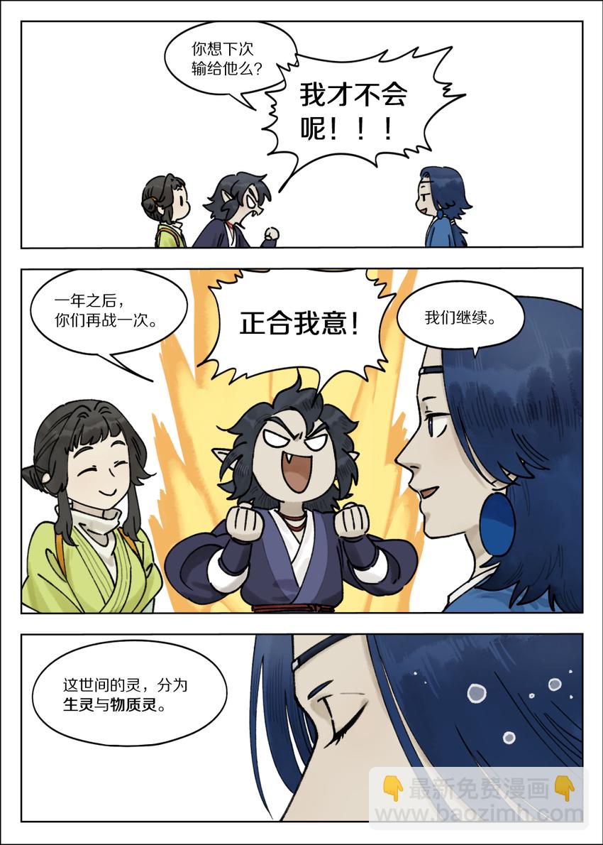 《罗小黑战记·蓝溪镇》067 御灵 第3页