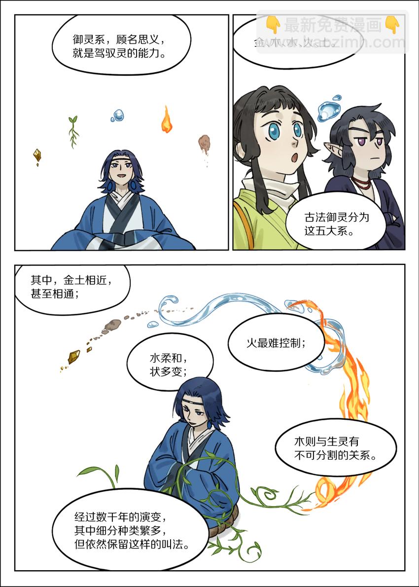 《罗小黑战记·蓝溪镇》067 御灵 第5页