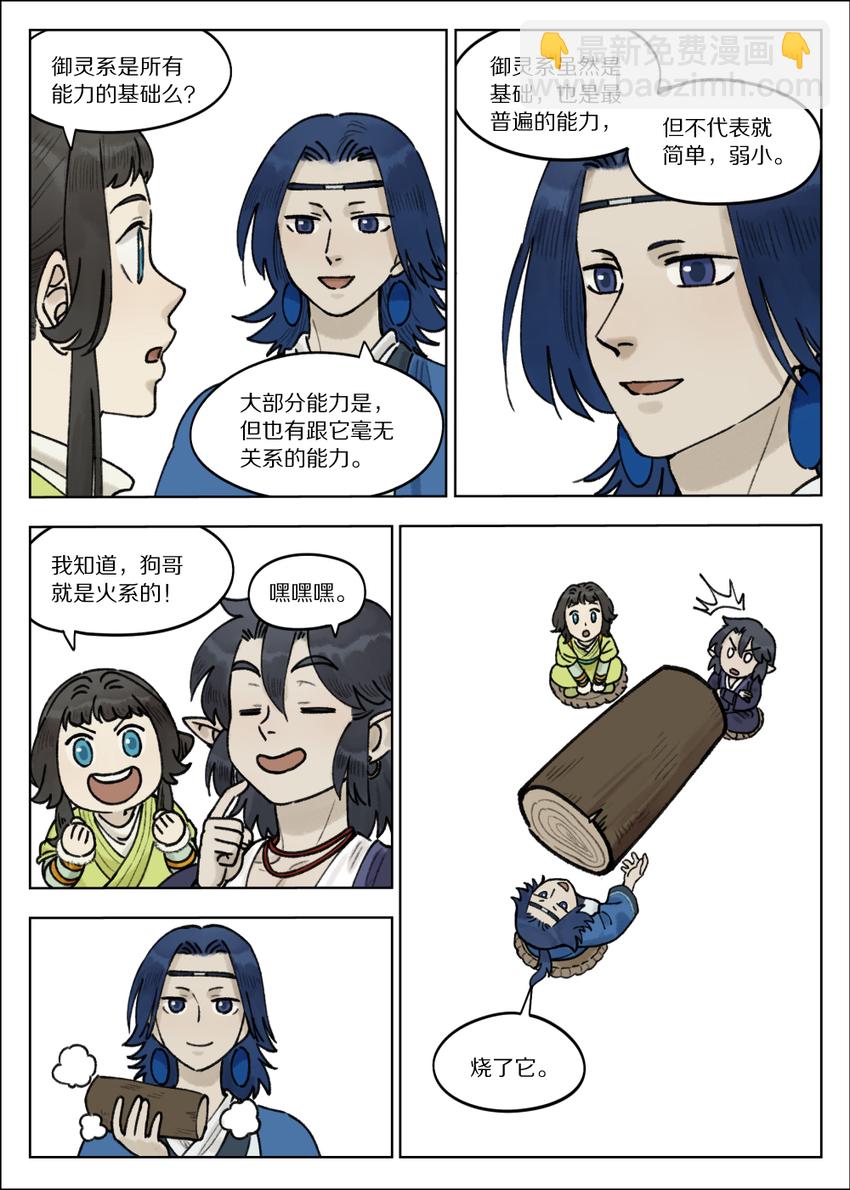 《罗小黑战记·蓝溪镇》067 御灵 第6页