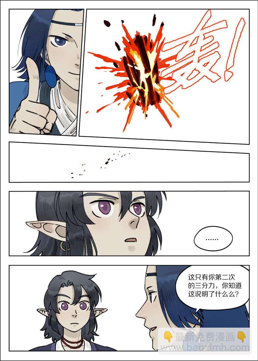 《罗小黑战记·蓝溪镇》067 御灵 第9页