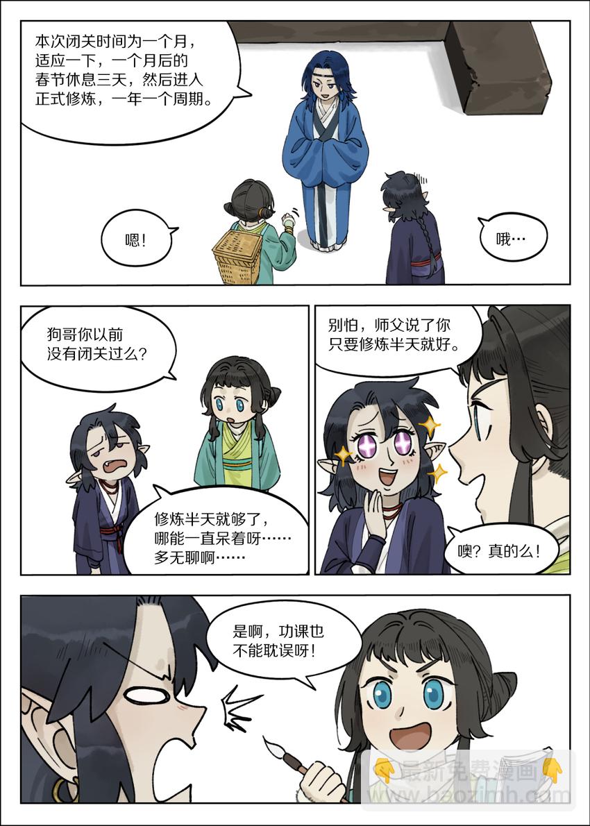《罗小黑战记·蓝溪镇》066 斗帅 第10页