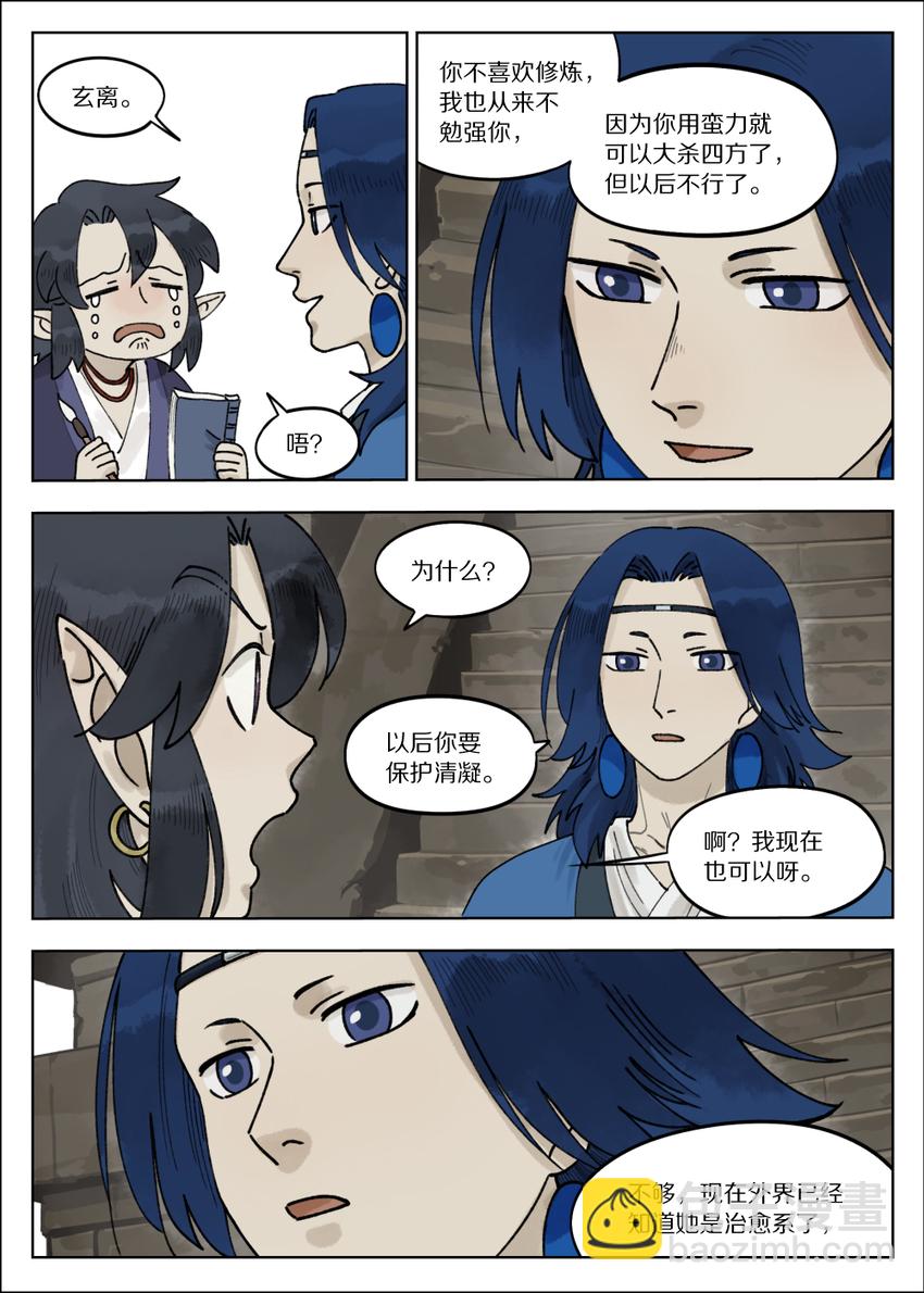 《罗小黑战记·蓝溪镇》066 斗帅 第11页