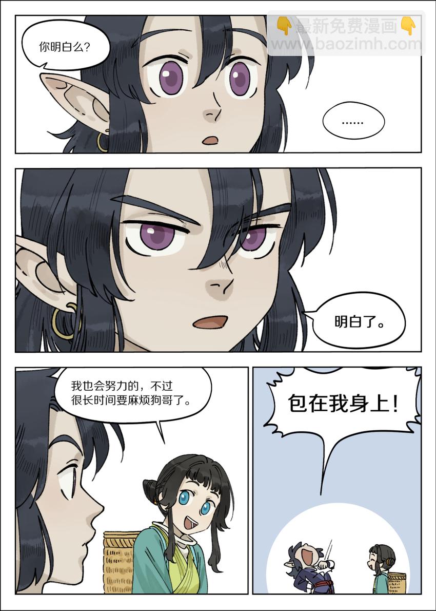《罗小黑战记·蓝溪镇》066 斗帅 第12页