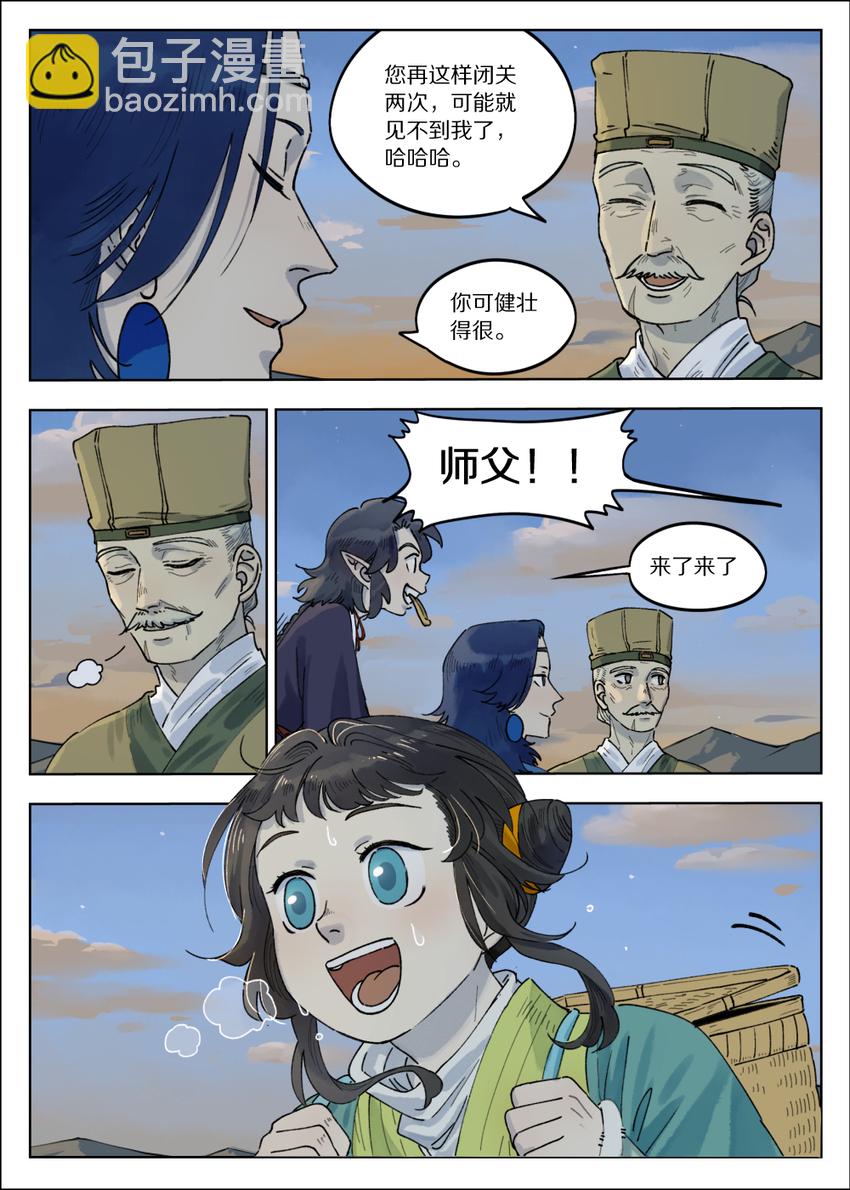 《罗小黑战记·蓝溪镇》066 斗帅 第3页