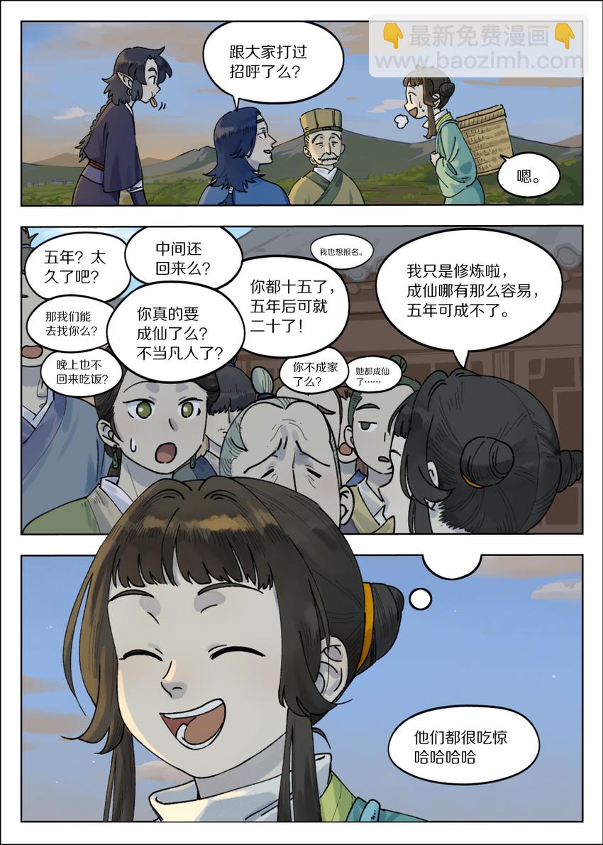 《罗小黑战记·蓝溪镇》066 斗帅 第4页