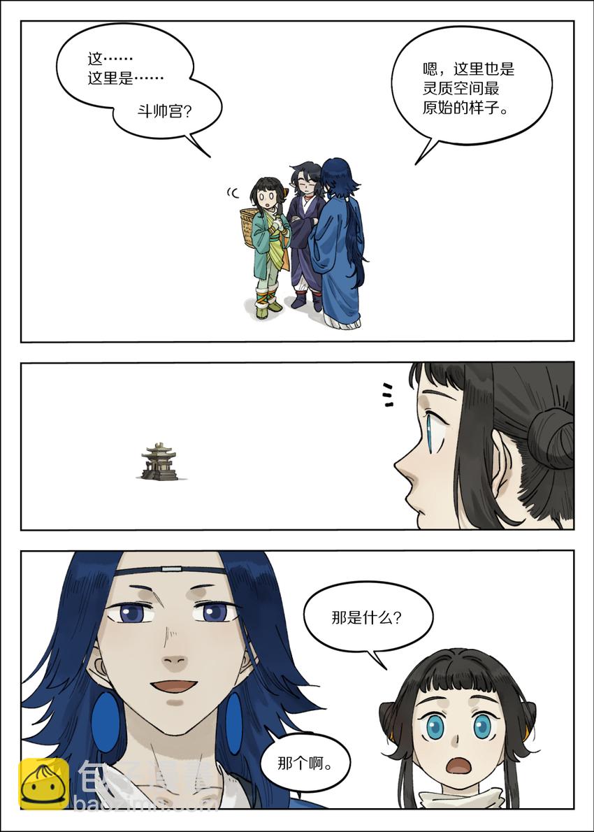 《罗小黑战记·蓝溪镇》066 斗帅 第7页