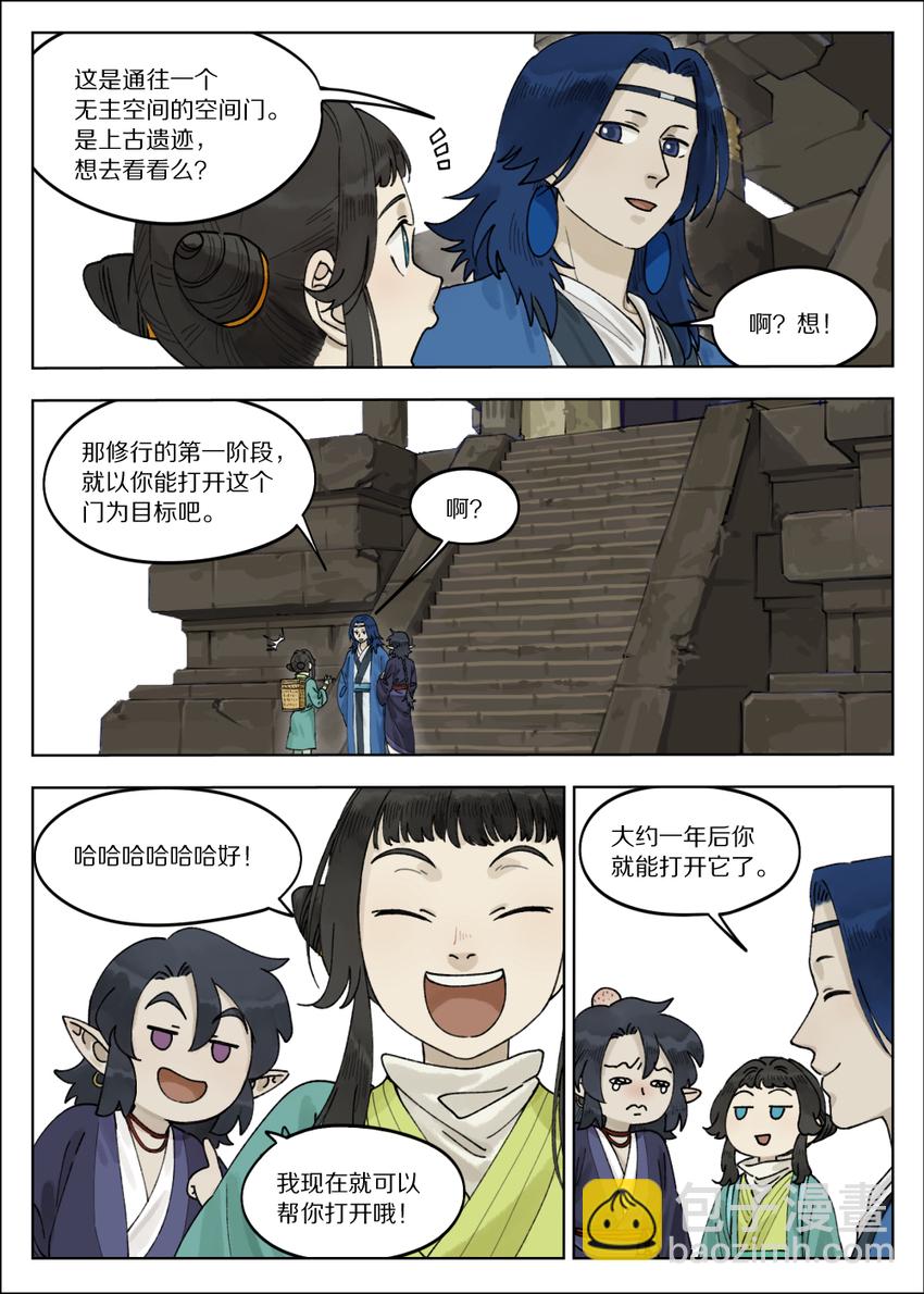 《罗小黑战记·蓝溪镇》066 斗帅 第9页