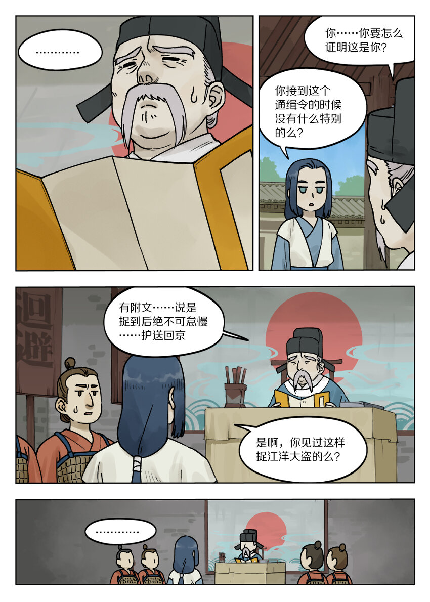 《罗小黑战记·蓝溪镇》071 归朝 第1页