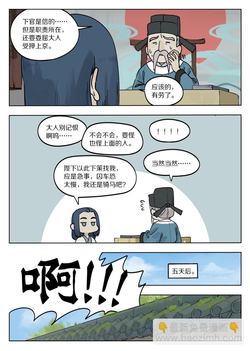 《罗小黑战记·蓝溪镇》071 归朝 第2页