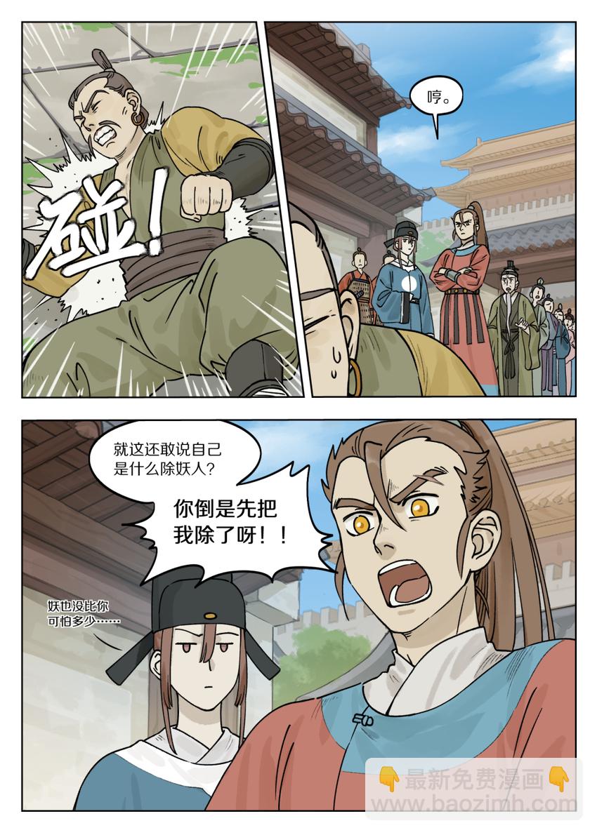 《罗小黑战记·蓝溪镇》071 归朝 第3页
