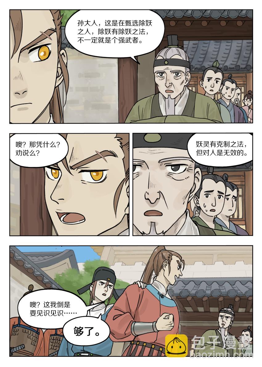 《罗小黑战记·蓝溪镇》071 归朝 第4页