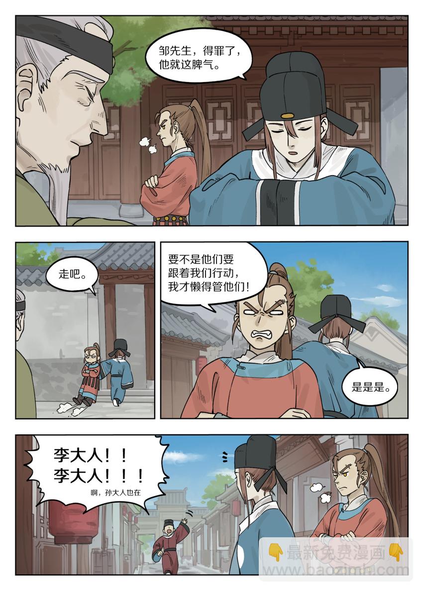 《罗小黑战记·蓝溪镇》071 归朝 第5页
