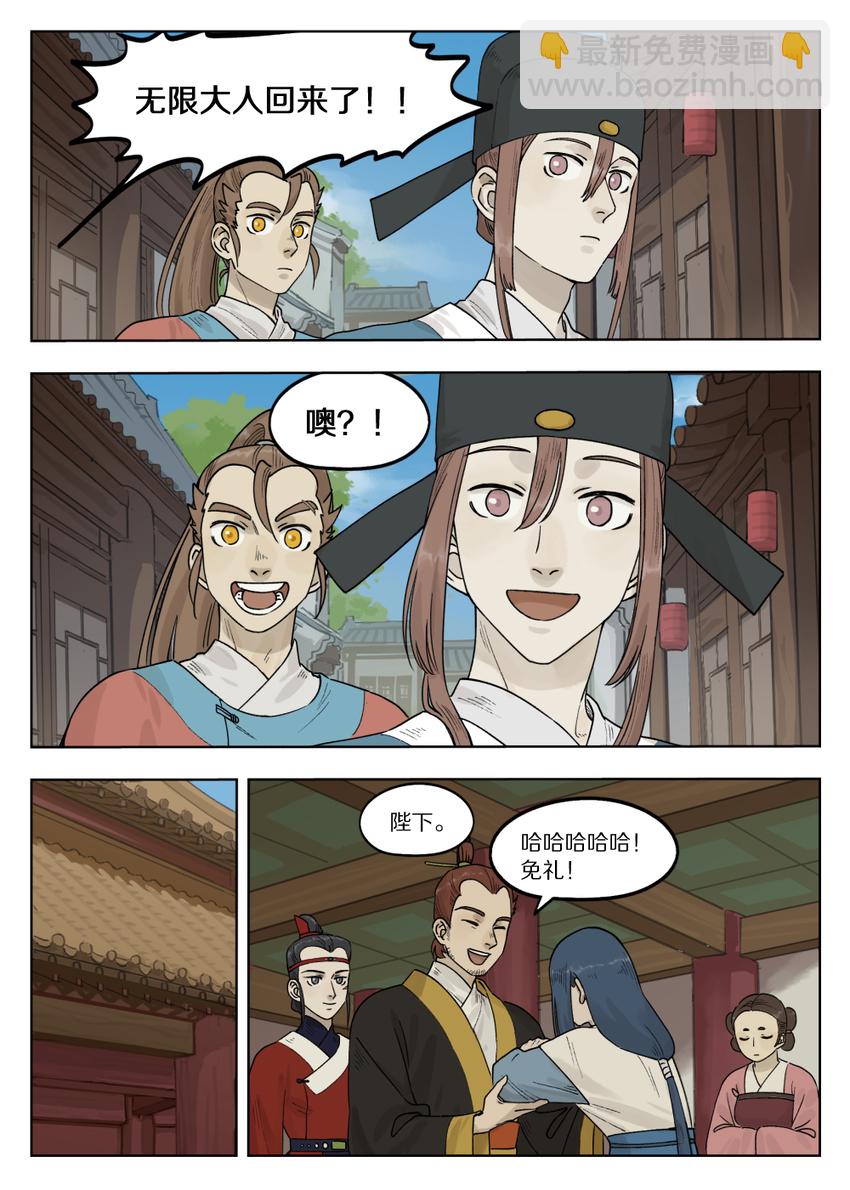 《罗小黑战记·蓝溪镇》071 归朝 第6页