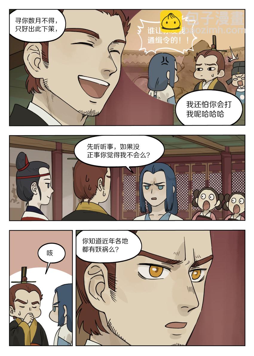 《罗小黑战记·蓝溪镇》071 归朝 第7页