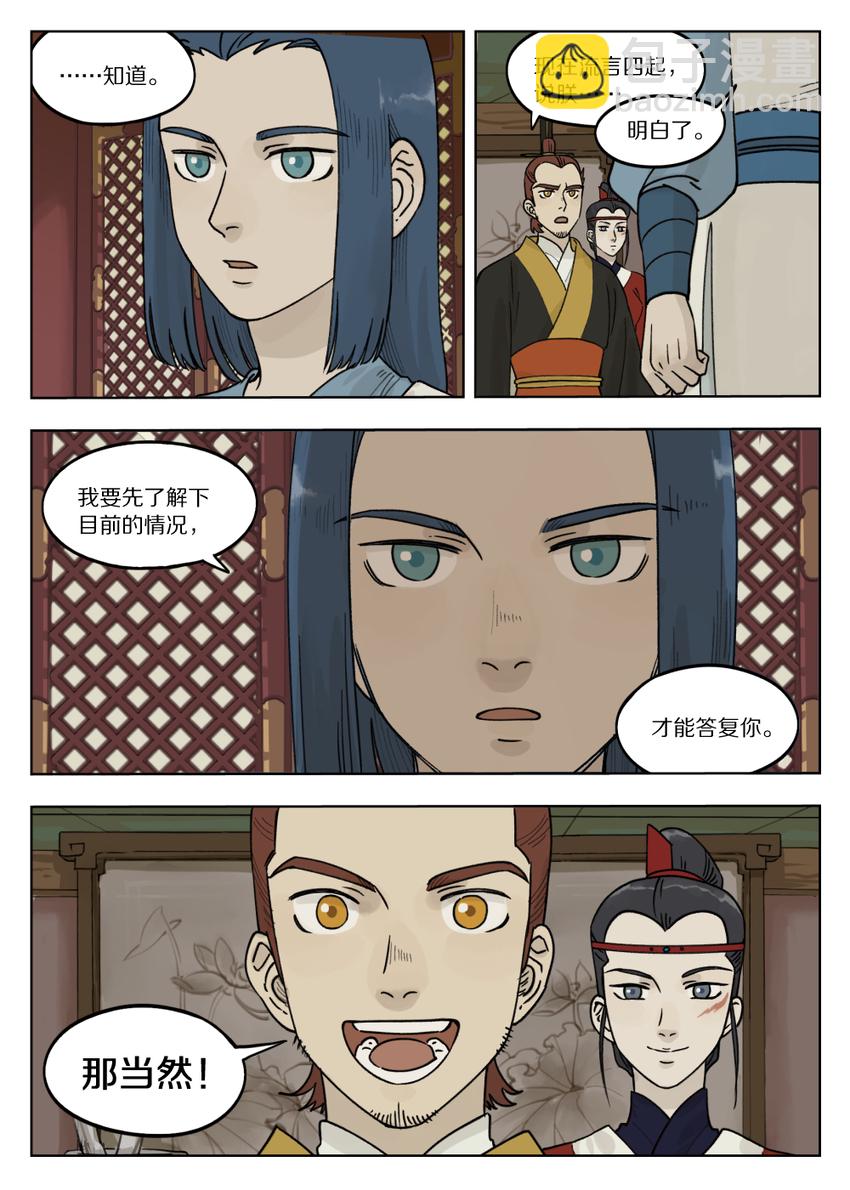 《罗小黑战记·蓝溪镇》071 归朝 第8页
