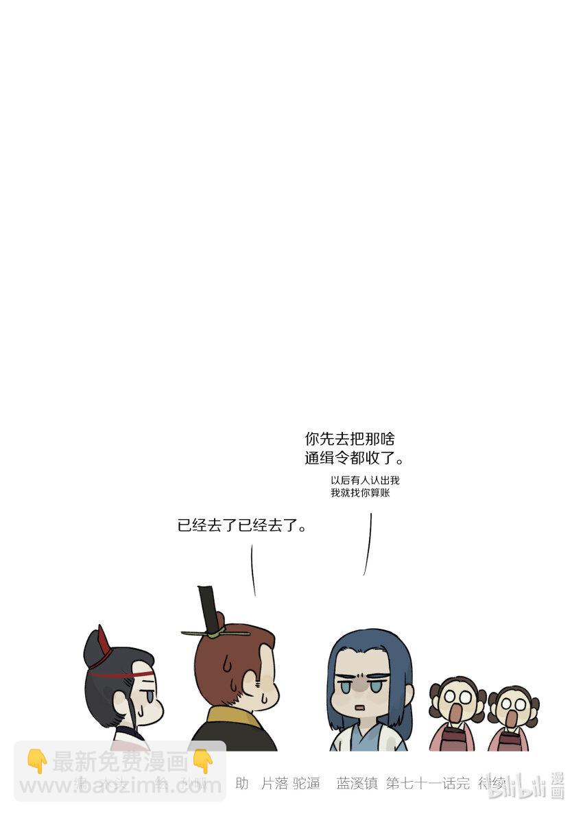 《罗小黑战记·蓝溪镇》071 归朝 第9页