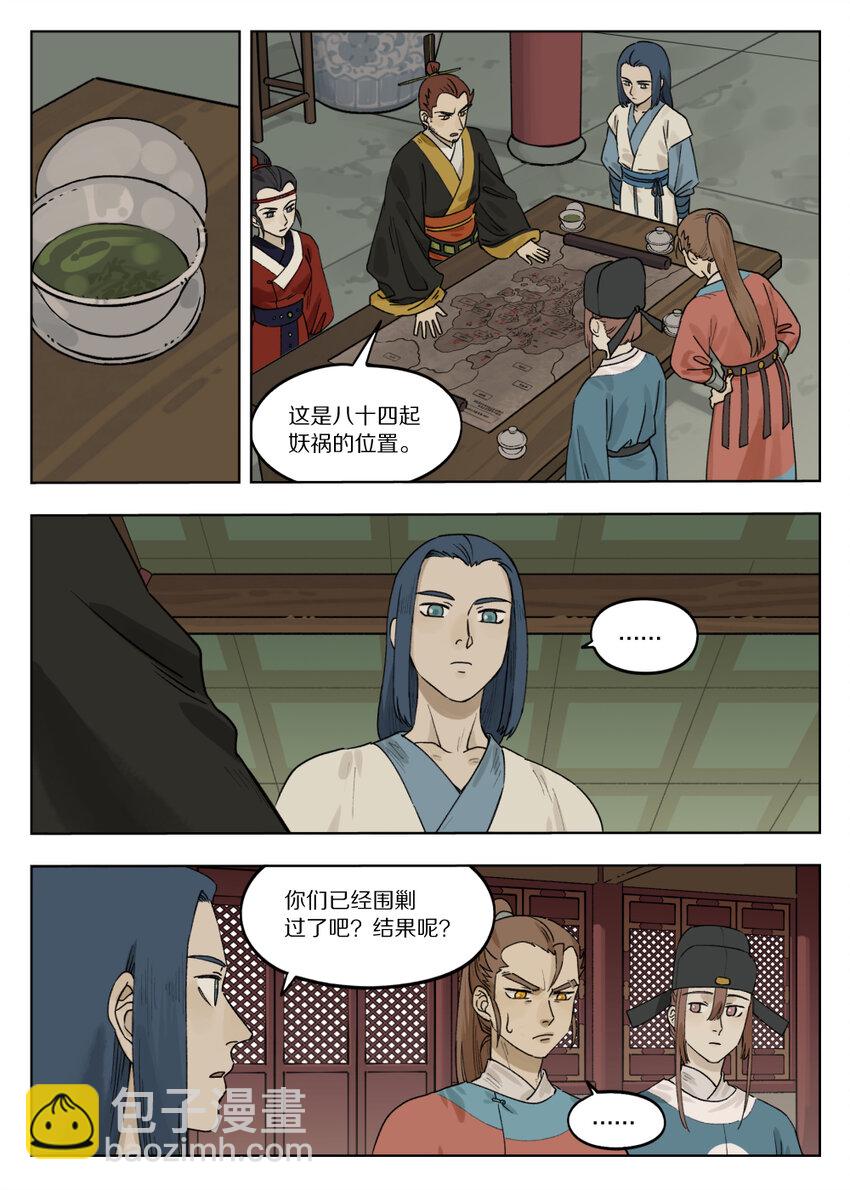 《罗小黑战记·蓝溪镇》072 寻仙 第2页