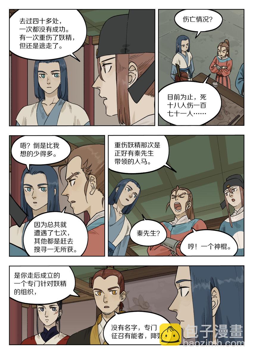 《罗小黑战记·蓝溪镇》072 寻仙 第3页