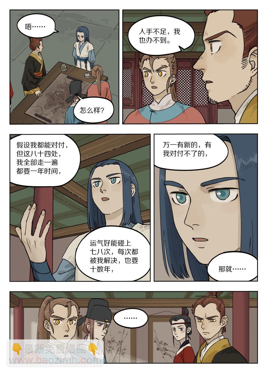 《罗小黑战记·蓝溪镇》072 寻仙 第4页