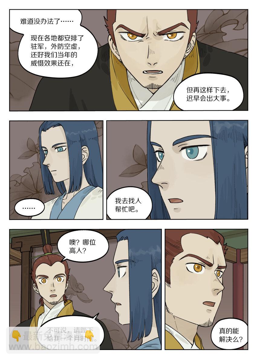 《罗小黑战记·蓝溪镇》072 寻仙 第5页