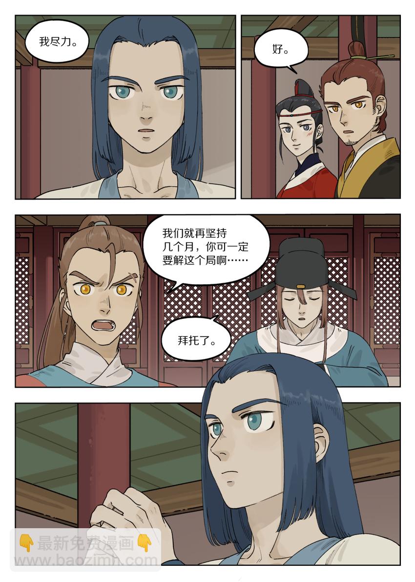 《罗小黑战记·蓝溪镇》072 寻仙 第6页