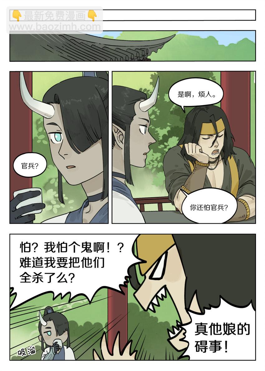 《罗小黑战记·蓝溪镇》072 寻仙 第7页