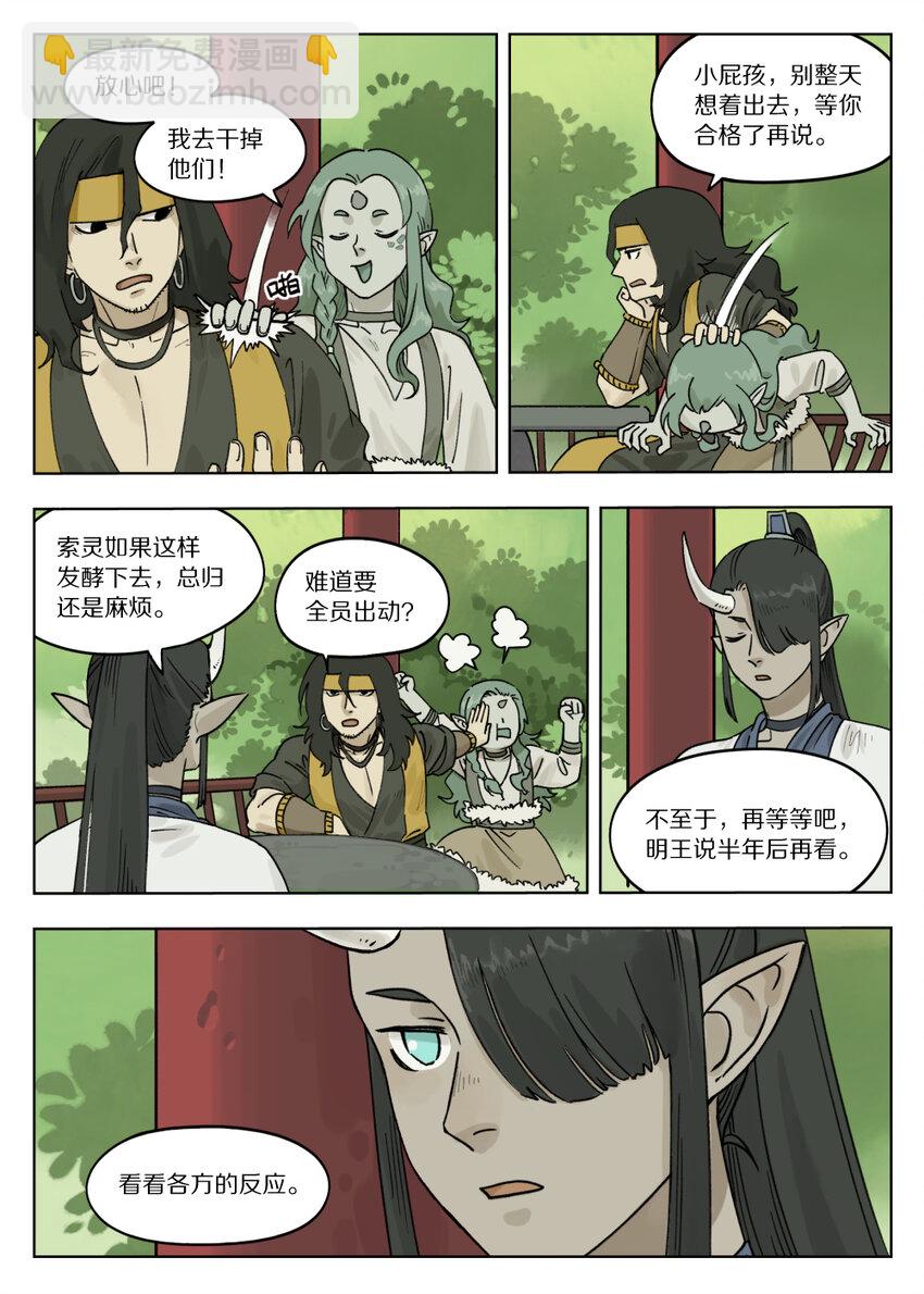 《罗小黑战记·蓝溪镇》072 寻仙 第8页