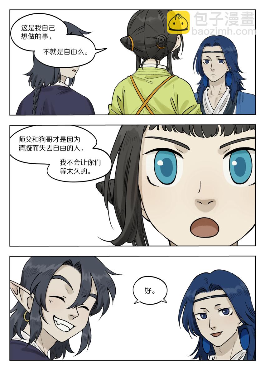 《罗小黑战记·蓝溪镇》069 仙人 第10页