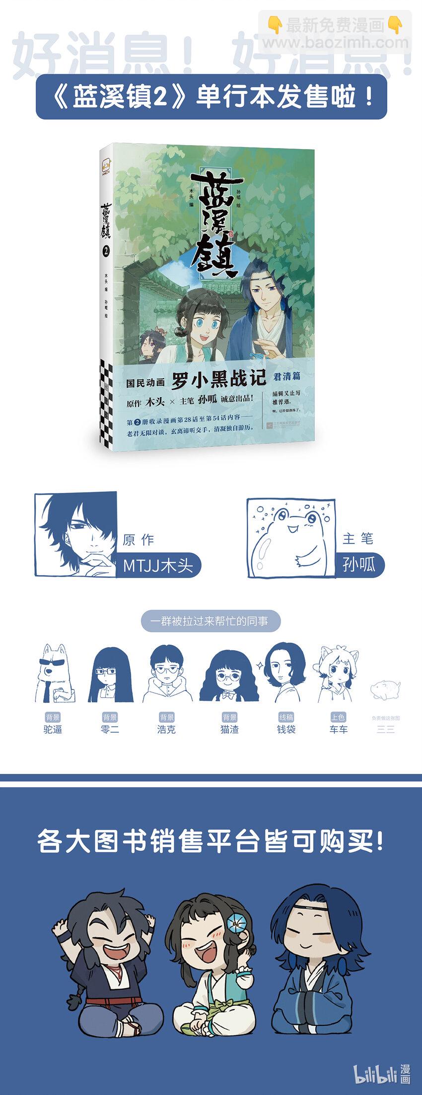 《罗小黑战记·蓝溪镇》069 仙人 第12页