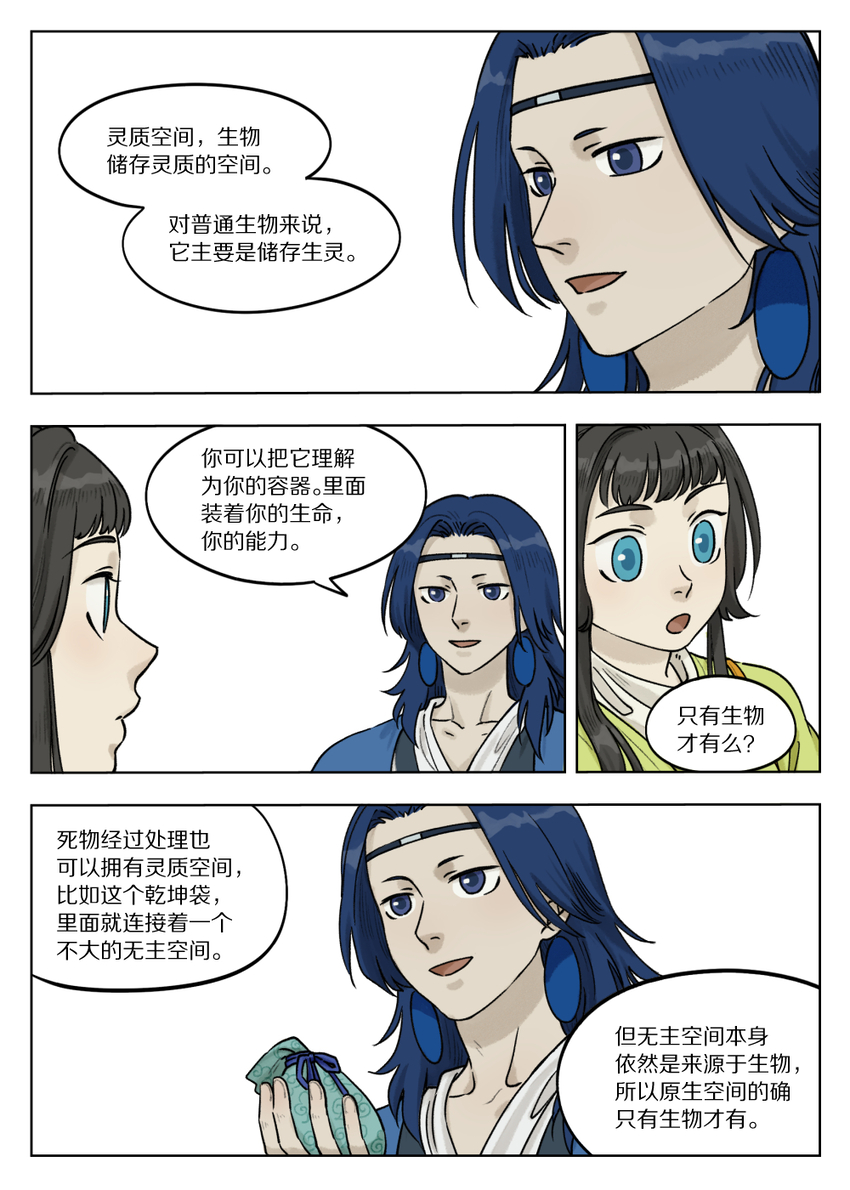 《罗小黑战记·蓝溪镇》069 仙人 第1页