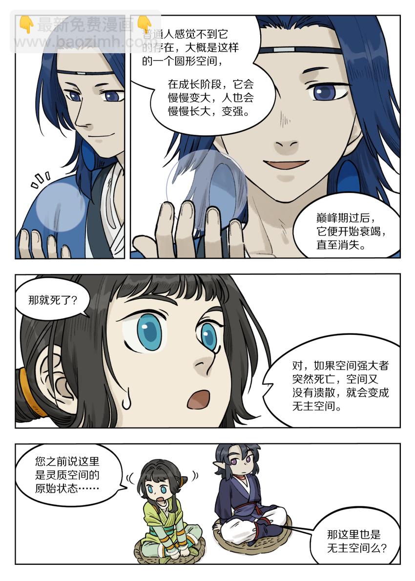 《罗小黑战记·蓝溪镇》069 仙人 第2页