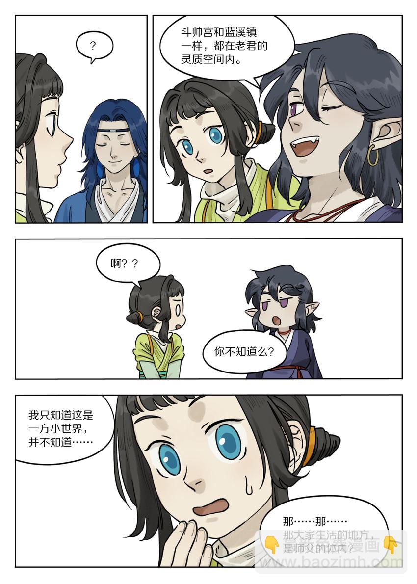 《罗小黑战记·蓝溪镇》069 仙人 第3页