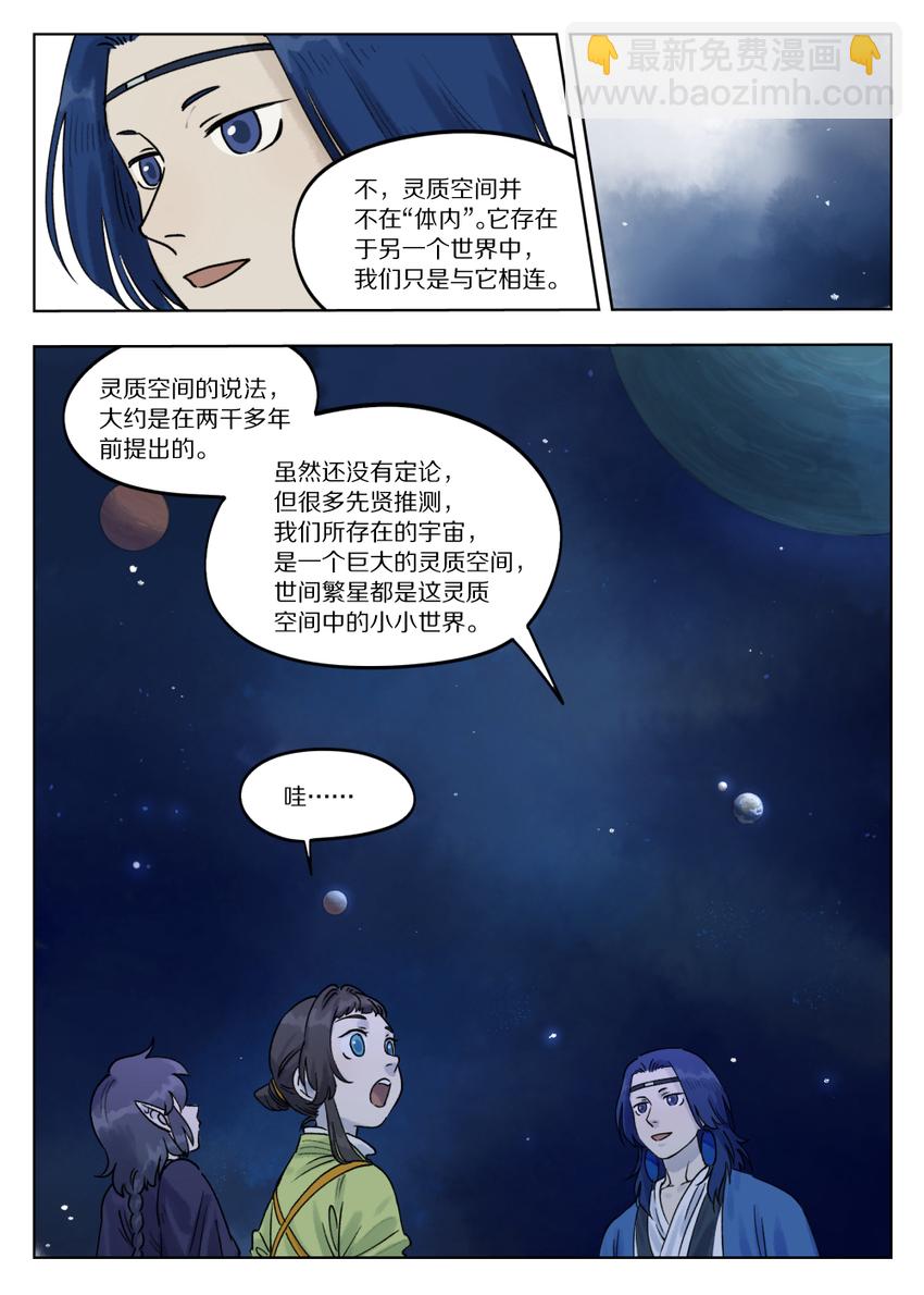 《罗小黑战记·蓝溪镇》069 仙人 第4页