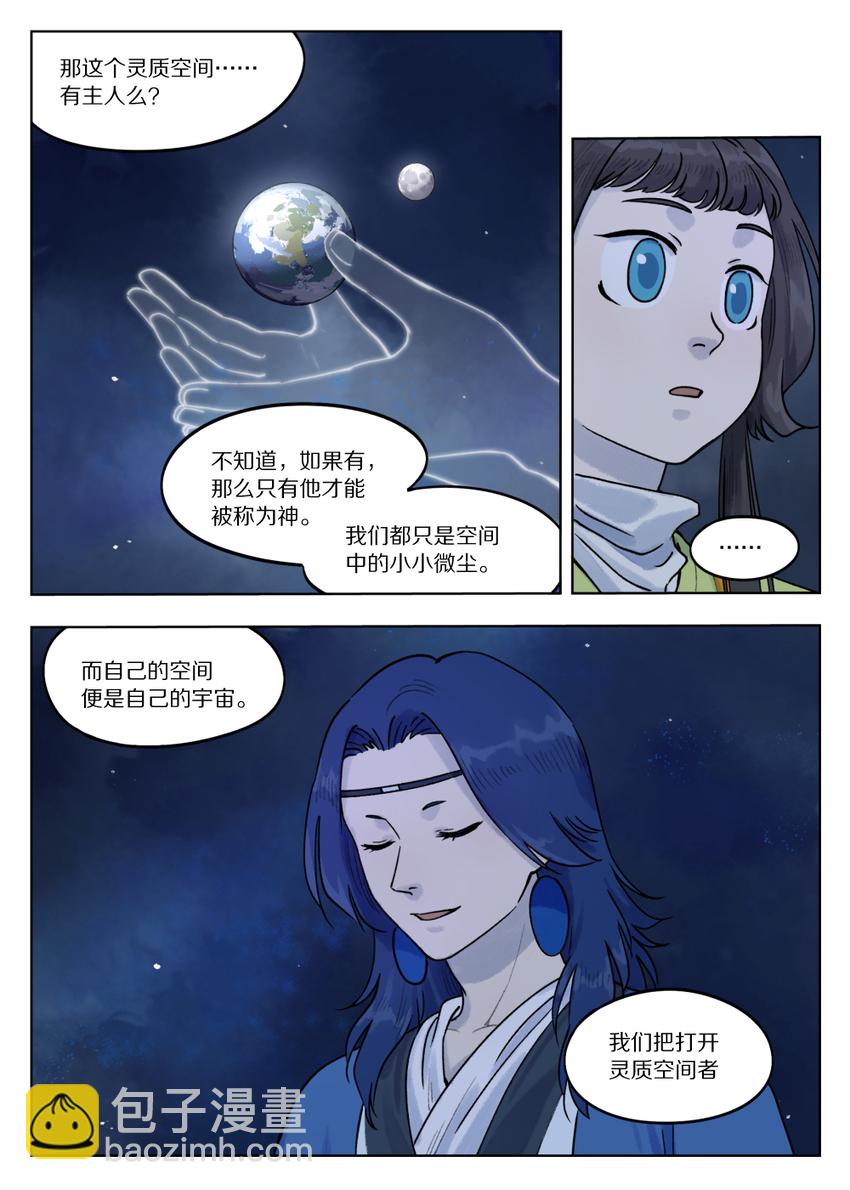 《罗小黑战记·蓝溪镇》069 仙人 第5页