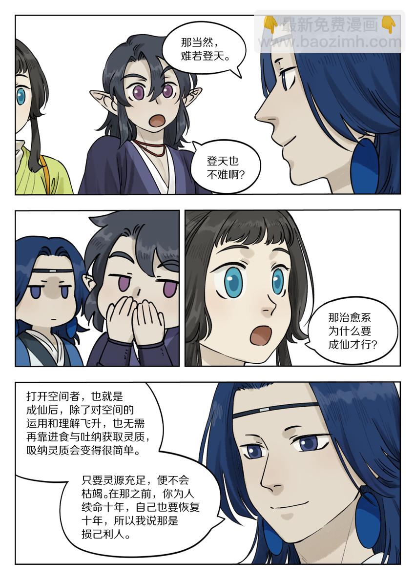 《罗小黑战记·蓝溪镇》069 仙人 第8页
