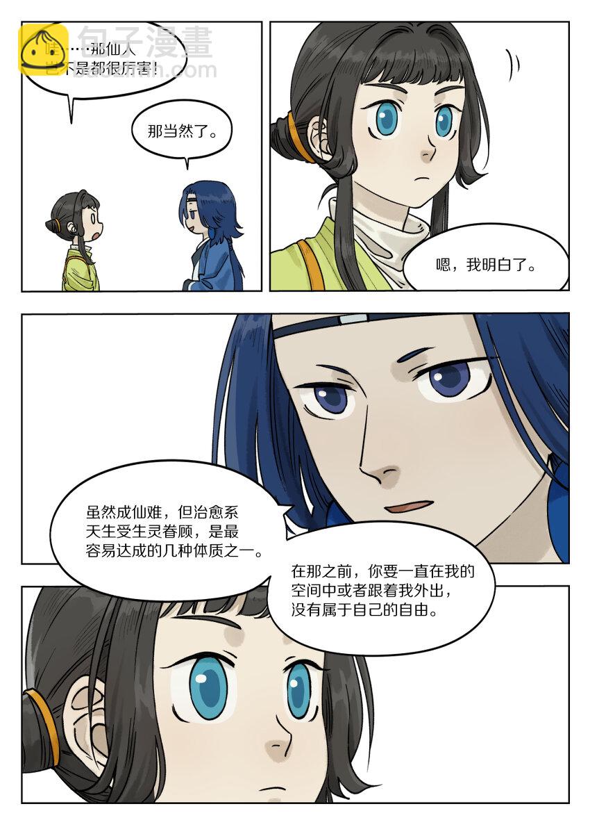 《罗小黑战记·蓝溪镇》069 仙人 第9页