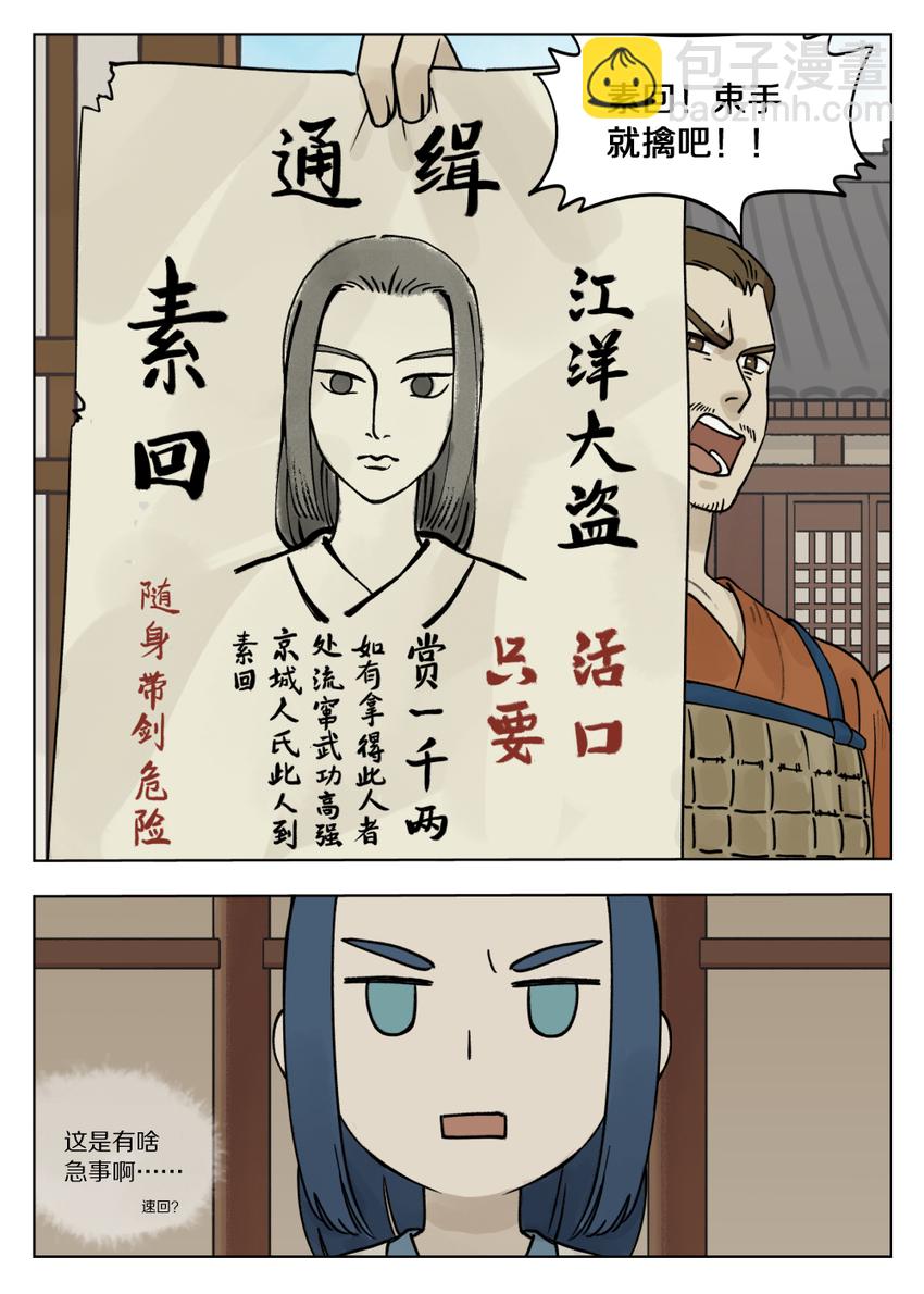 《罗小黑战记·蓝溪镇》070 祸乱 第12页