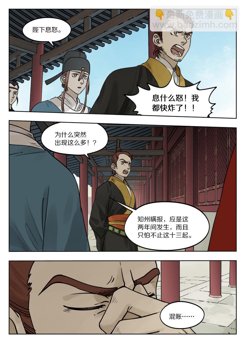 《罗小黑战记·蓝溪镇》070 祸乱 第2页