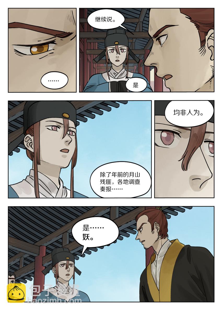 《罗小黑战记·蓝溪镇》070 祸乱 第3页