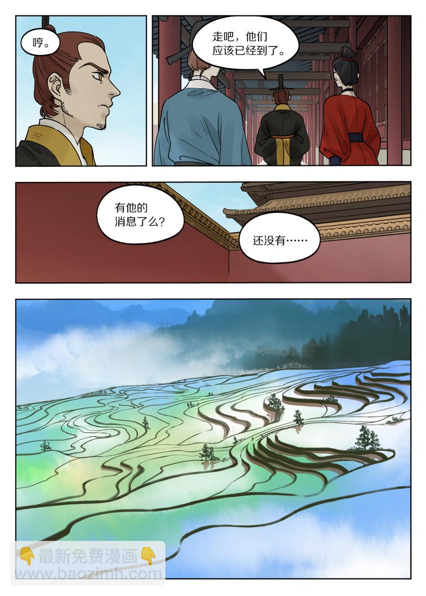 《罗小黑战记·蓝溪镇》070 祸乱 第5页