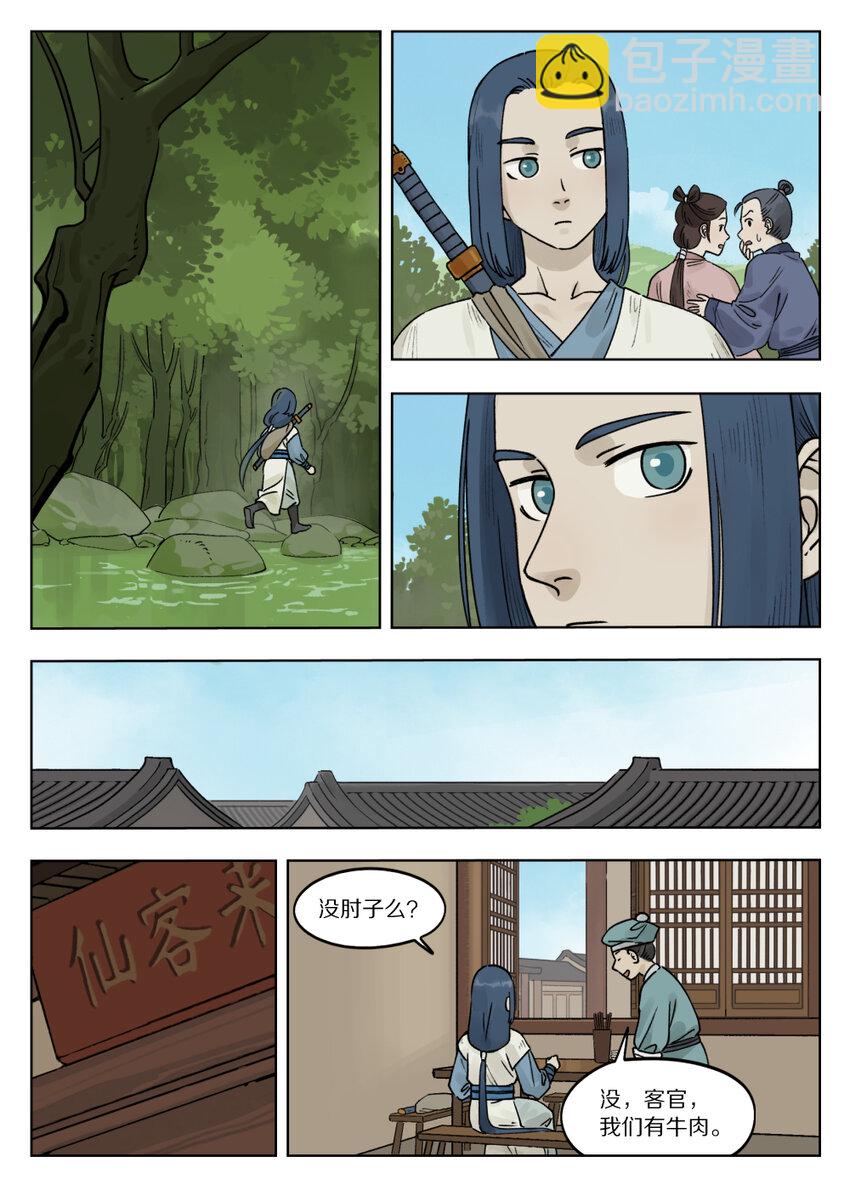《罗小黑战记·蓝溪镇》070 祸乱 第9页