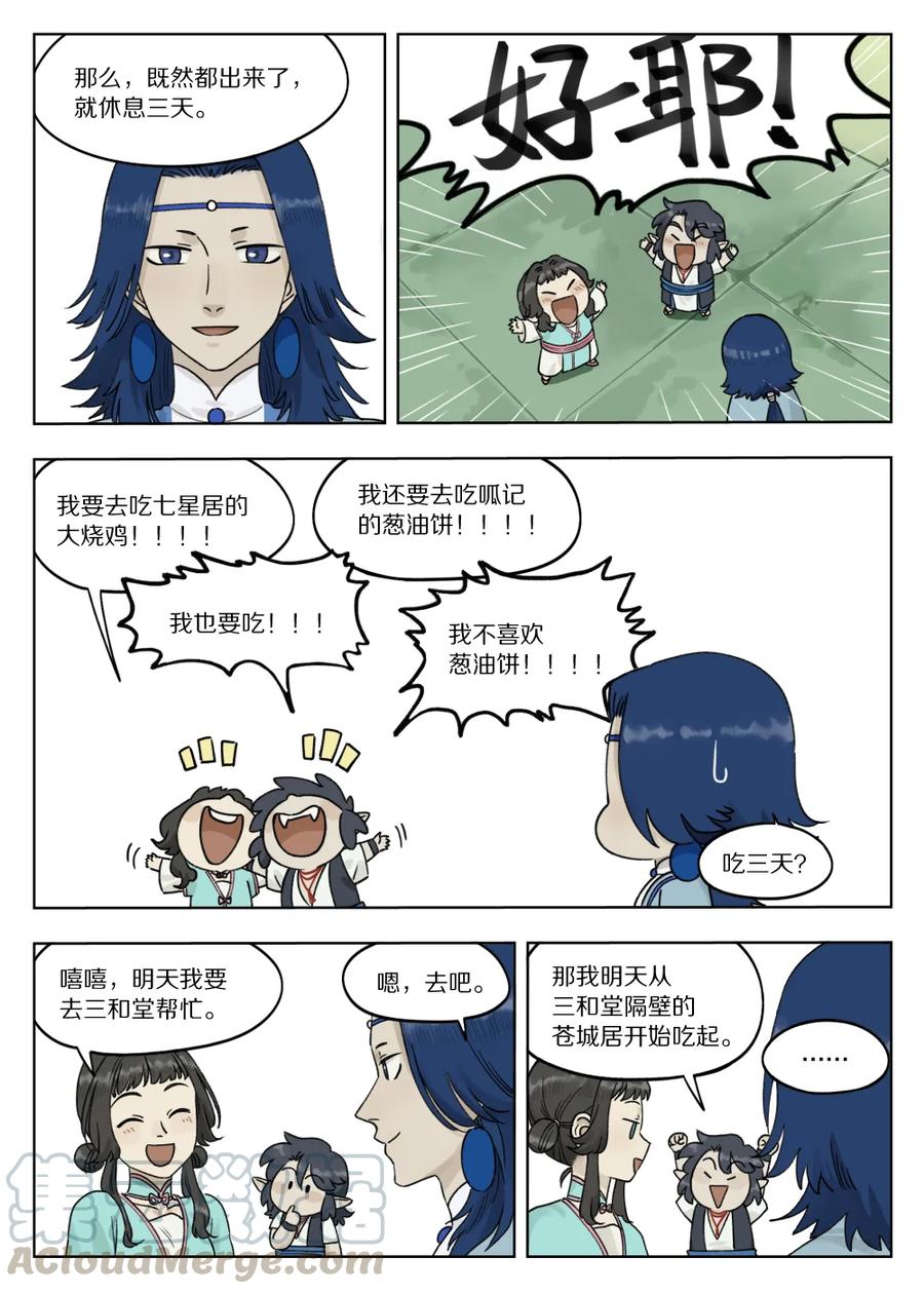 《罗小黑战记·蓝溪镇》076 要简 第1页