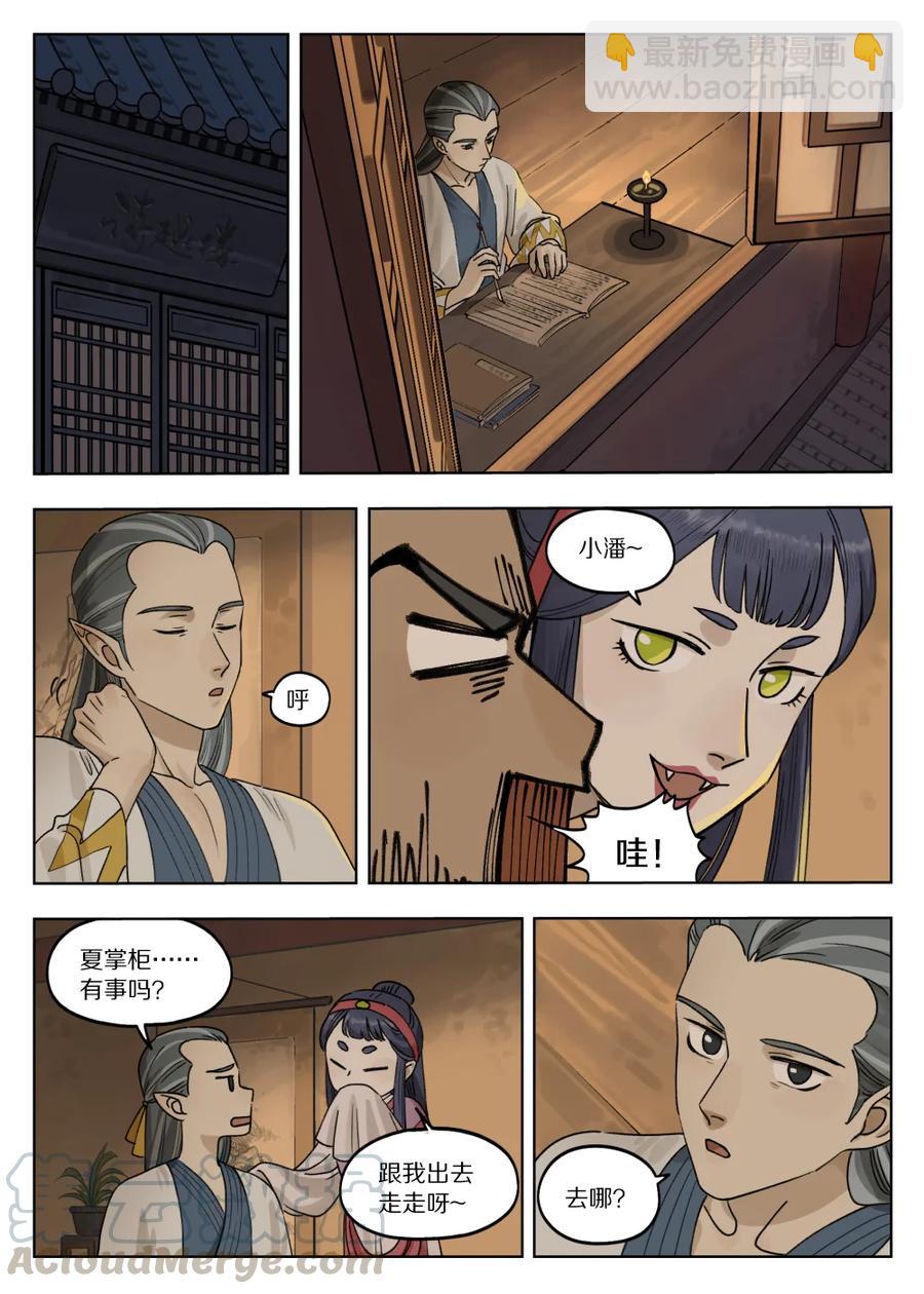 《罗小黑战记·蓝溪镇》076 要简 第2页