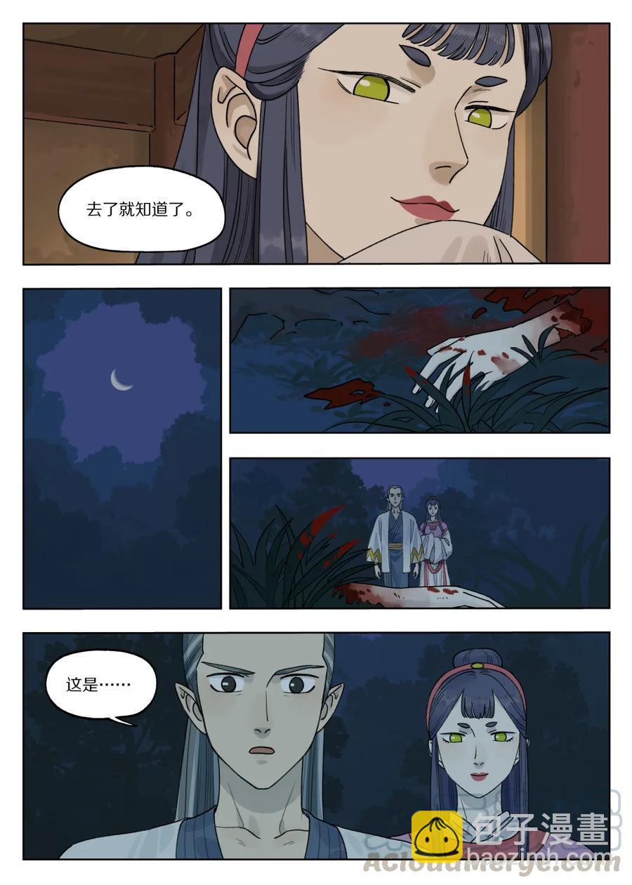 《罗小黑战记·蓝溪镇》076 要简 第3页