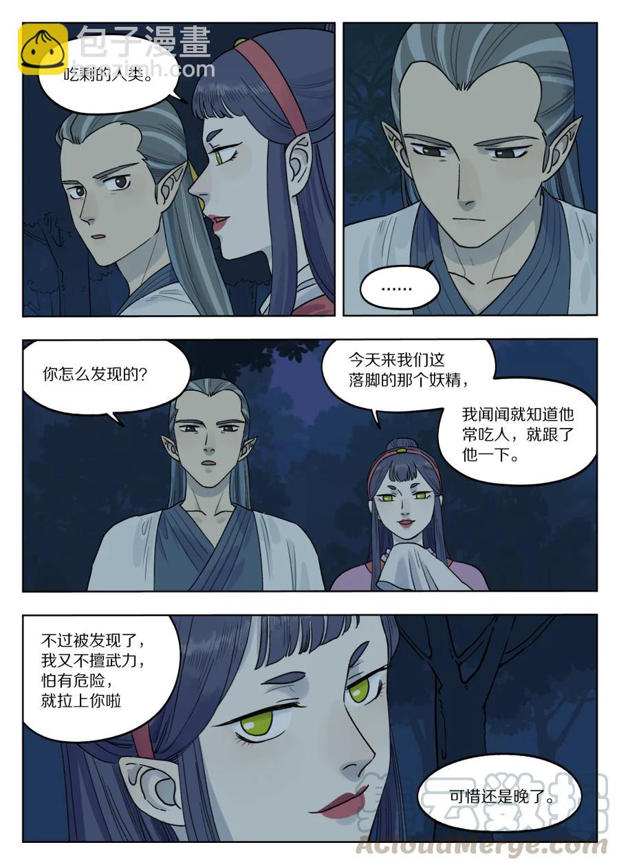 《罗小黑战记·蓝溪镇》076 要简 第4页