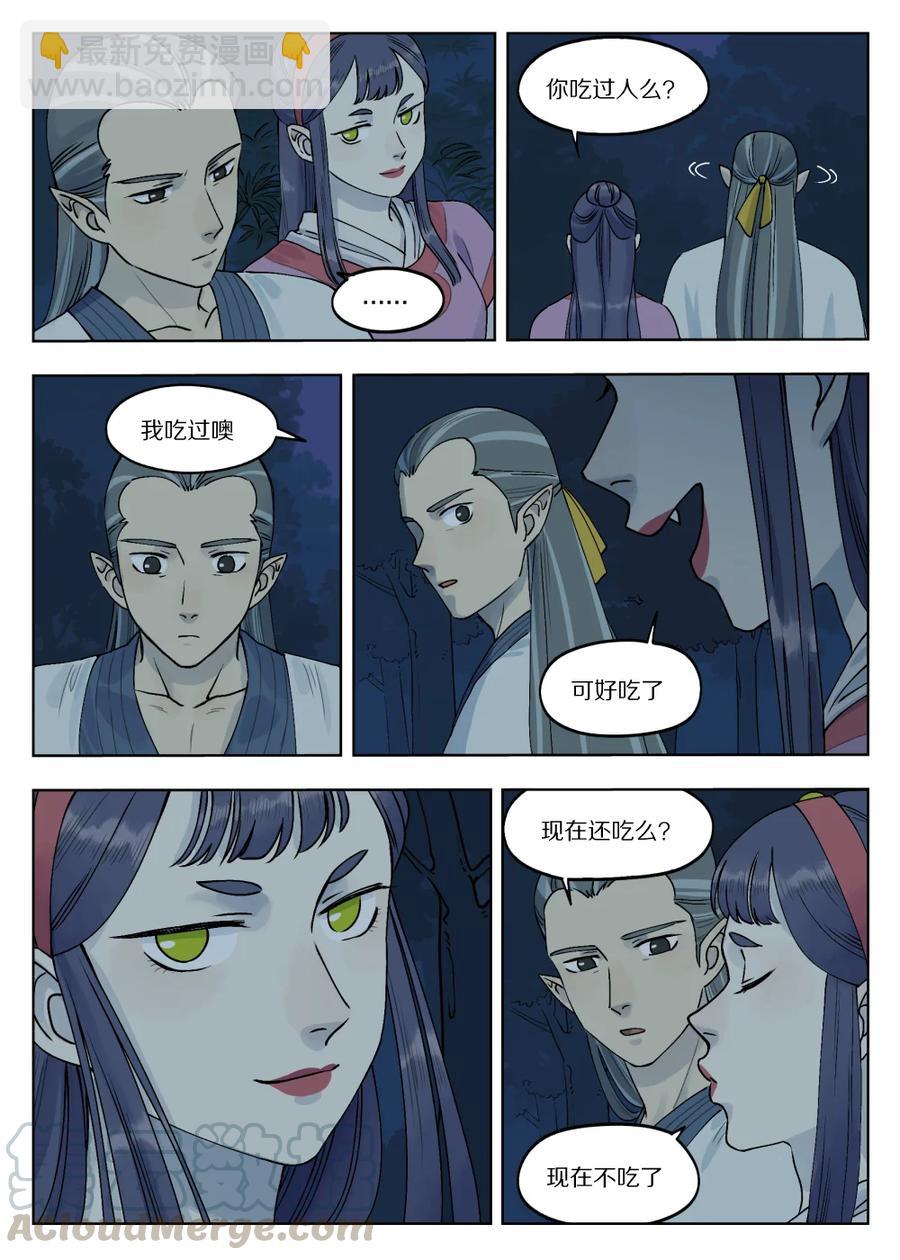 《罗小黑战记·蓝溪镇》076 要简 第5页