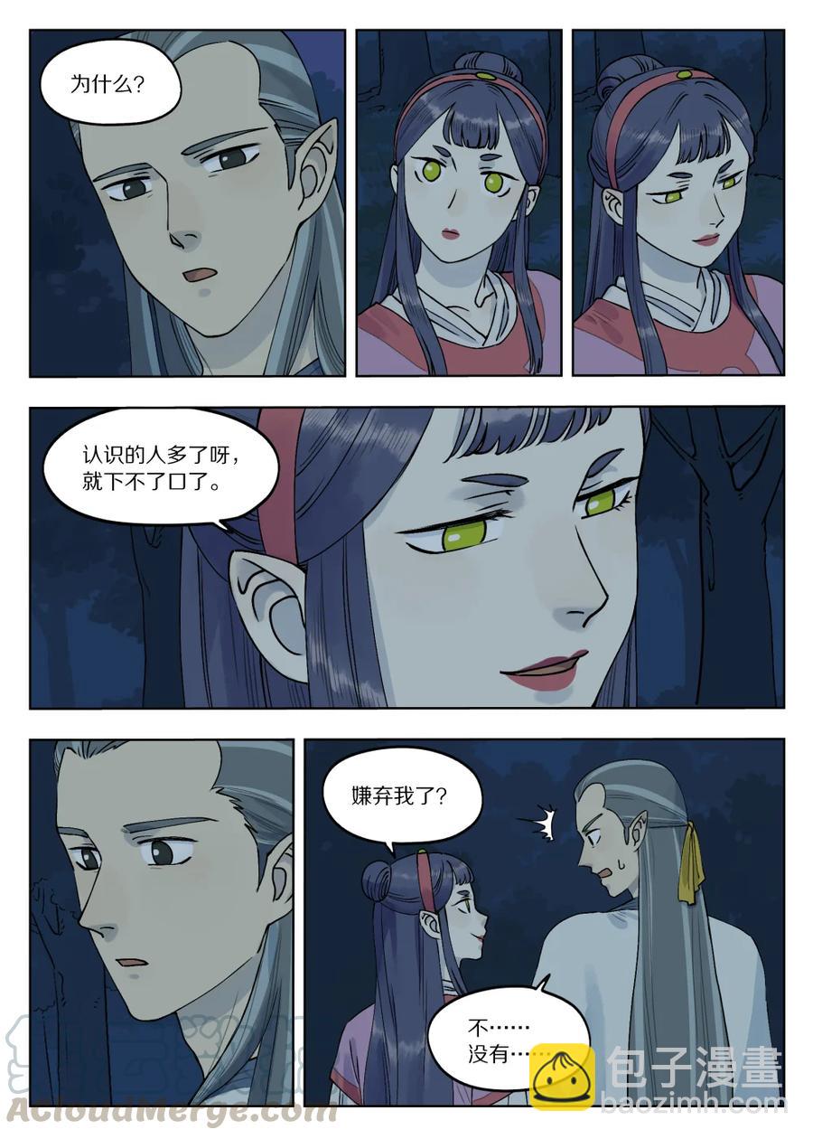 《罗小黑战记·蓝溪镇》076 要简 第6页