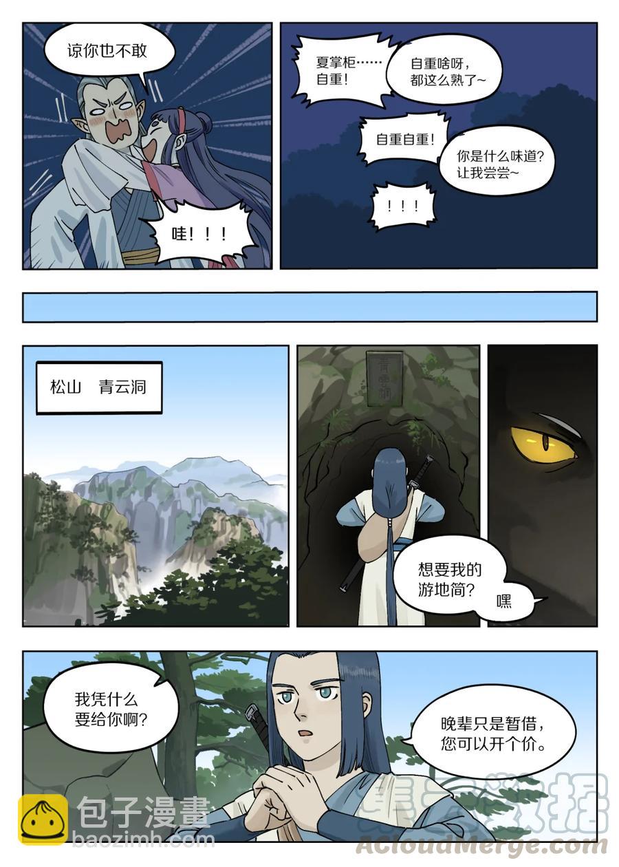 《罗小黑战记·蓝溪镇》076 要简 第7页